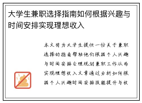 大学生兼职选择指南如何根据兴趣与时间安排实现理想收入