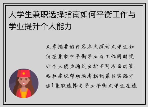 大学生兼职选择指南如何平衡工作与学业提升个人能力