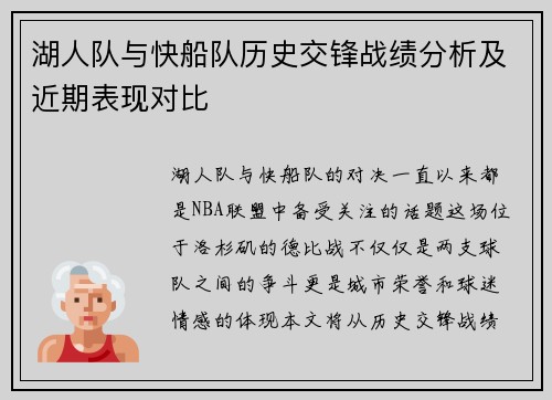 湖人队与快船队历史交锋战绩分析及近期表现对比