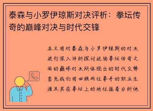 泰森与小罗伊琼斯对决评析：拳坛传奇的巅峰对决与时代交锋