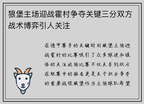狼堡主场迎战霍村争夺关键三分双方战术博弈引人关注