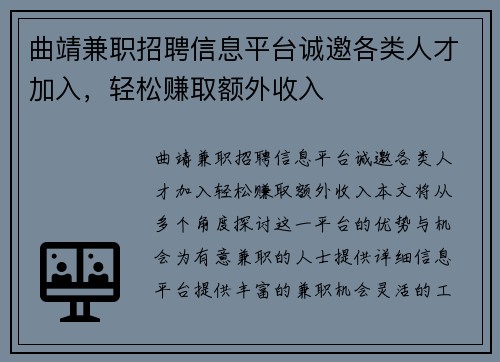 曲靖兼职招聘信息平台诚邀各类人才加入，轻松赚取额外收入