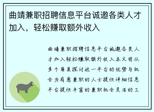 曲靖兼职招聘信息平台诚邀各类人才加入，轻松赚取额外收入
