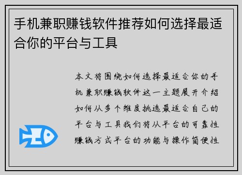 手机兼职赚钱软件推荐如何选择最适合你的平台与工具