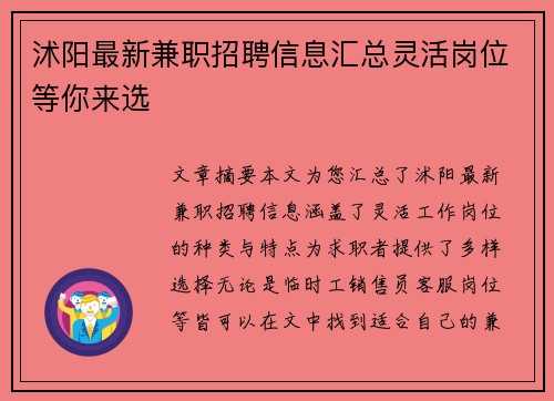 沭阳最新兼职招聘信息汇总灵活岗位等你来选