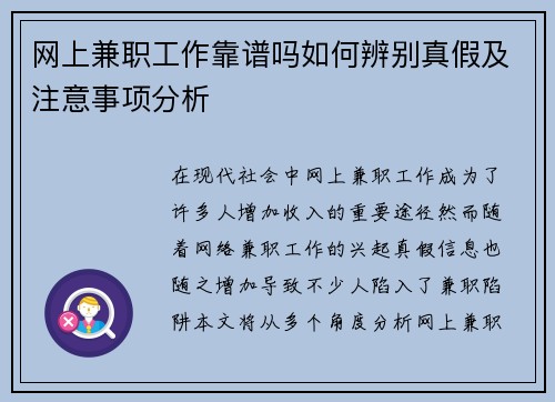 网上兼职工作靠谱吗如何辨别真假及注意事项分析