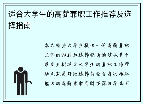 适合大学生的高薪兼职工作推荐及选择指南