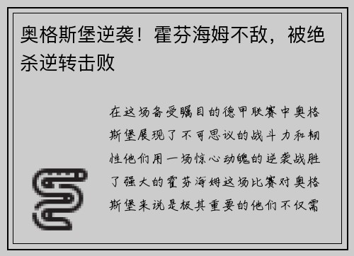 奥格斯堡逆袭！霍芬海姆不敌，被绝杀逆转击败