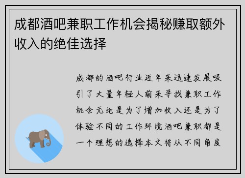 成都酒吧兼职工作机会揭秘赚取额外收入的绝佳选择