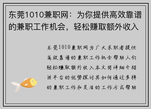 东莞1010兼职网：为你提供高效靠谱的兼职工作机会，轻松赚取额外收入