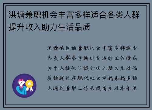 洪塘兼职机会丰富多样适合各类人群提升收入助力生活品质