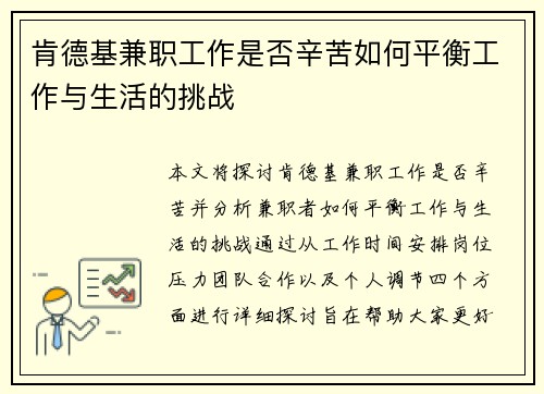 肯德基兼职工作是否辛苦如何平衡工作与生活的挑战