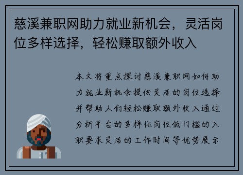 慈溪兼职网助力就业新机会，灵活岗位多样选择，轻松赚取额外收入