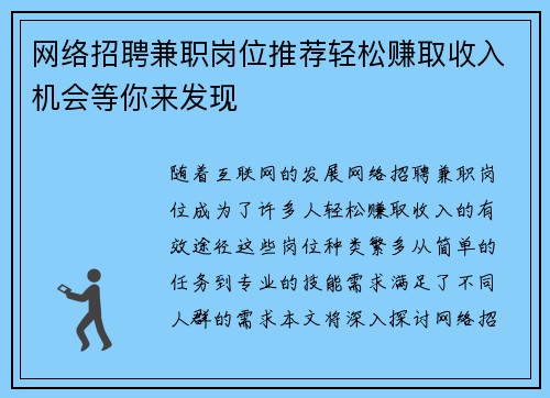 网络招聘兼职岗位推荐轻松赚取收入机会等你来发现