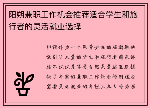 阳朔兼职工作机会推荐适合学生和旅行者的灵活就业选择