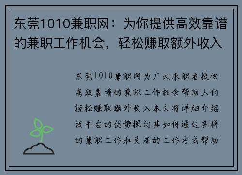 东莞1010兼职网：为你提供高效靠谱的兼职工作机会，轻松赚取额外收入