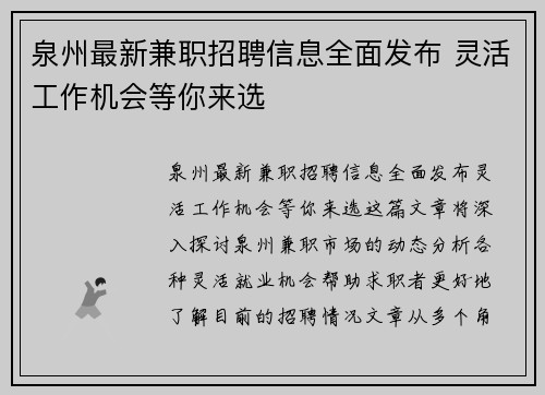 泉州最新兼职招聘信息全面发布 灵活工作机会等你来选