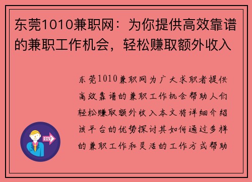 东莞1010兼职网：为你提供高效靠谱的兼职工作机会，轻松赚取额外收入