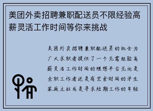 美团外卖招聘兼职配送员不限经验高薪灵活工作时间等你来挑战