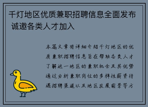千灯地区优质兼职招聘信息全面发布 诚邀各类人才加入