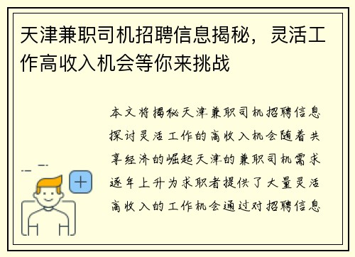 天津兼职司机招聘信息揭秘，灵活工作高收入机会等你来挑战