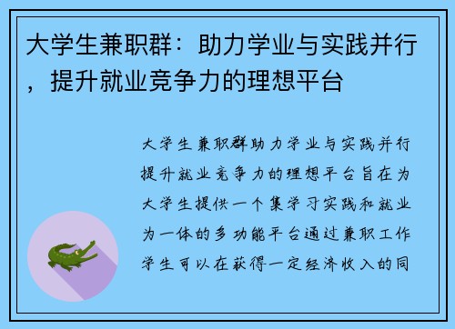 大学生兼职群：助力学业与实践并行，提升就业竞争力的理想平台