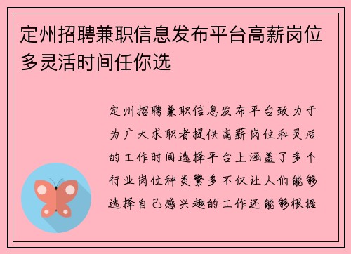 定州招聘兼职信息发布平台高薪岗位多灵活时间任你选