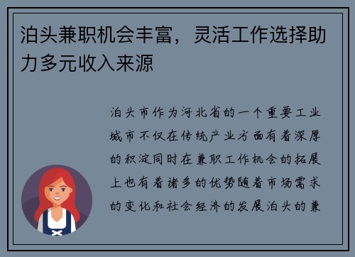 泊头兼职机会丰富，灵活工作选择助力多元收入来源