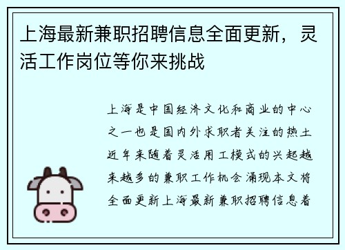 上海最新兼职招聘信息全面更新，灵活工作岗位等你来挑战