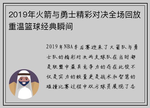 2019年火箭与勇士精彩对决全场回放重温篮球经典瞬间