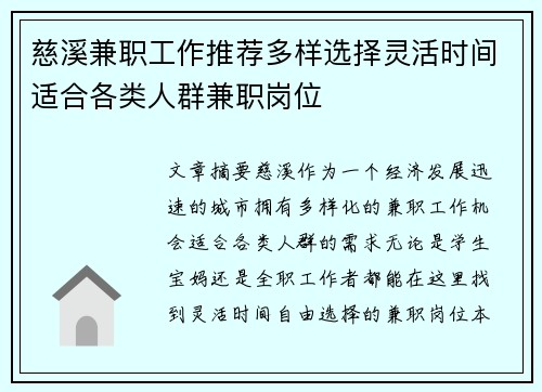 慈溪兼职工作推荐多样选择灵活时间适合各类人群兼职岗位