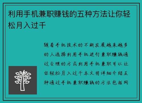 利用手机兼职赚钱的五种方法让你轻松月入过千
