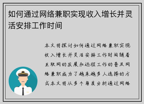 如何通过网络兼职实现收入增长并灵活安排工作时间