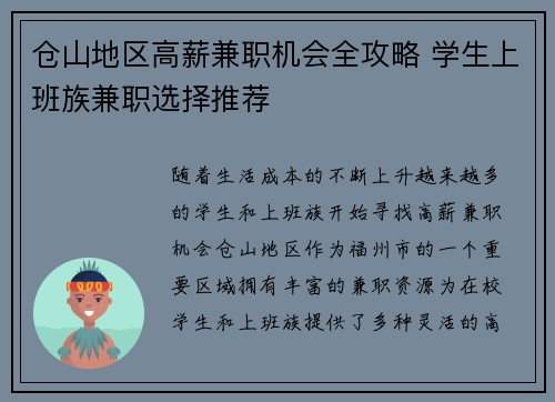 仓山地区高薪兼职机会全攻略 学生上班族兼职选择推荐