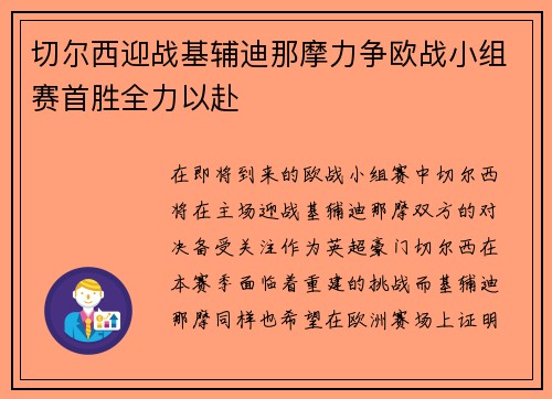 切尔西迎战基辅迪那摩力争欧战小组赛首胜全力以赴