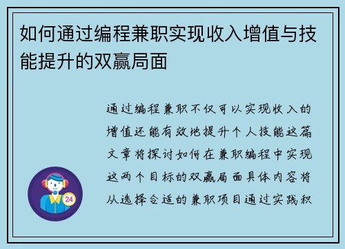 如何通过编程兼职实现收入增值与技能提升的双赢局面