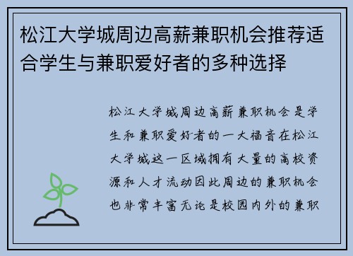 松江大学城周边高薪兼职机会推荐适合学生与兼职爱好者的多种选择