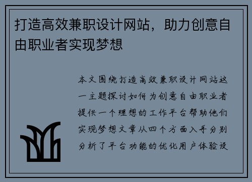 打造高效兼职设计网站，助力创意自由职业者实现梦想
