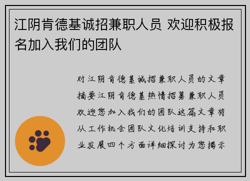 江阴肯德基诚招兼职人员 欢迎积极报名加入我们的团队