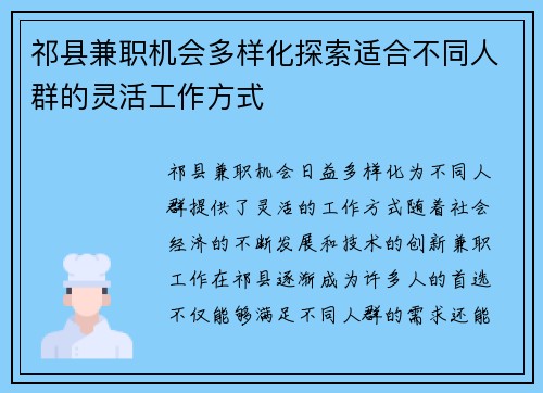 祁县兼职机会多样化探索适合不同人群的灵活工作方式