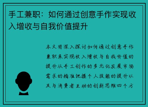 手工兼职：如何通过创意手作实现收入增收与自我价值提升