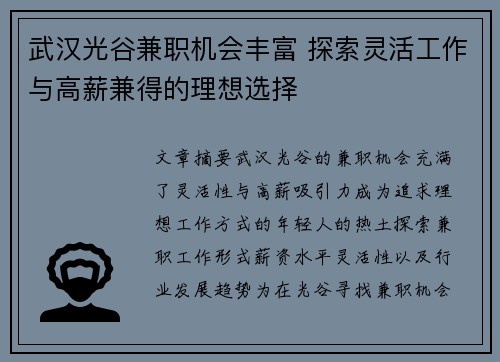 武汉光谷兼职机会丰富 探索灵活工作与高薪兼得的理想选择