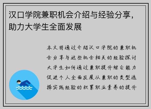 汉口学院兼职机会介绍与经验分享，助力大学生全面发展