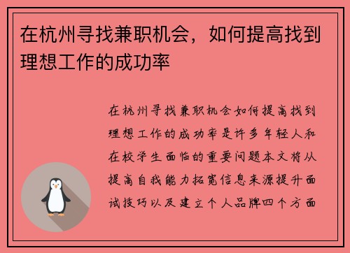 在杭州寻找兼职机会，如何提高找到理想工作的成功率