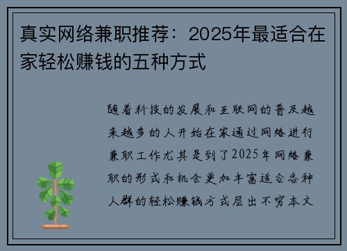 真实网络兼职推荐：2025年最适合在家轻松赚钱的五种方式