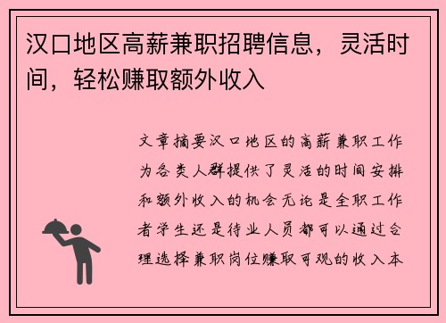 汉口地区高薪兼职招聘信息，灵活时间，轻松赚取额外收入