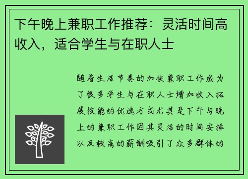 下午晚上兼职工作推荐：灵活时间高收入，适合学生与在职人士