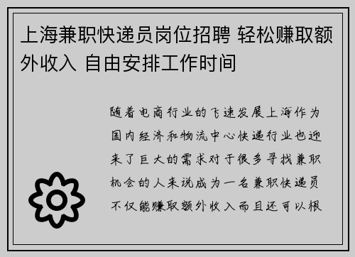 上海兼职快递员岗位招聘 轻松赚取额外收入 自由安排工作时间