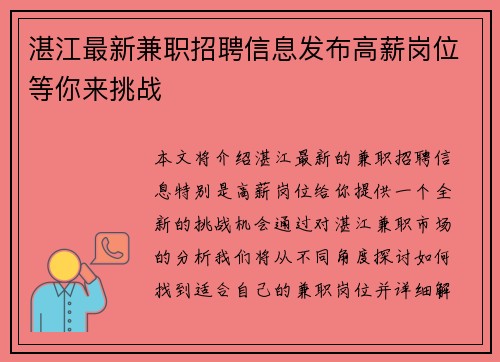 湛江最新兼职招聘信息发布高薪岗位等你来挑战