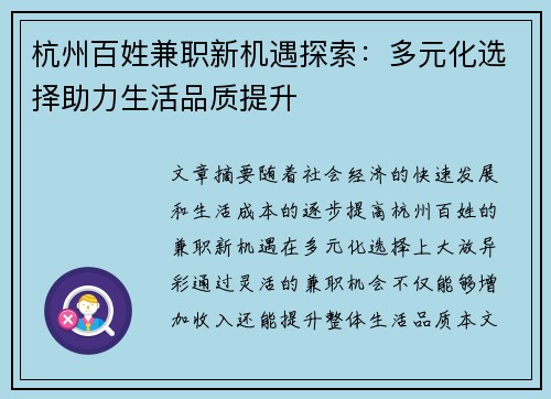 杭州百姓兼职新机遇探索：多元化选择助力生活品质提升